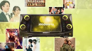 JOYSOUND X1 JS-HX10 | 業務用カラオケ機器（導入・レンタル