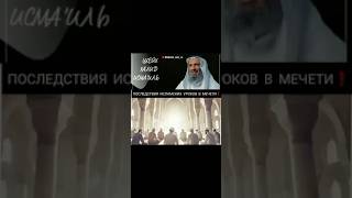 Последствия исламских уроков в мечети! Шейх Халид Исмаиль #халидисмаиль #ислам #мечеть #уроки