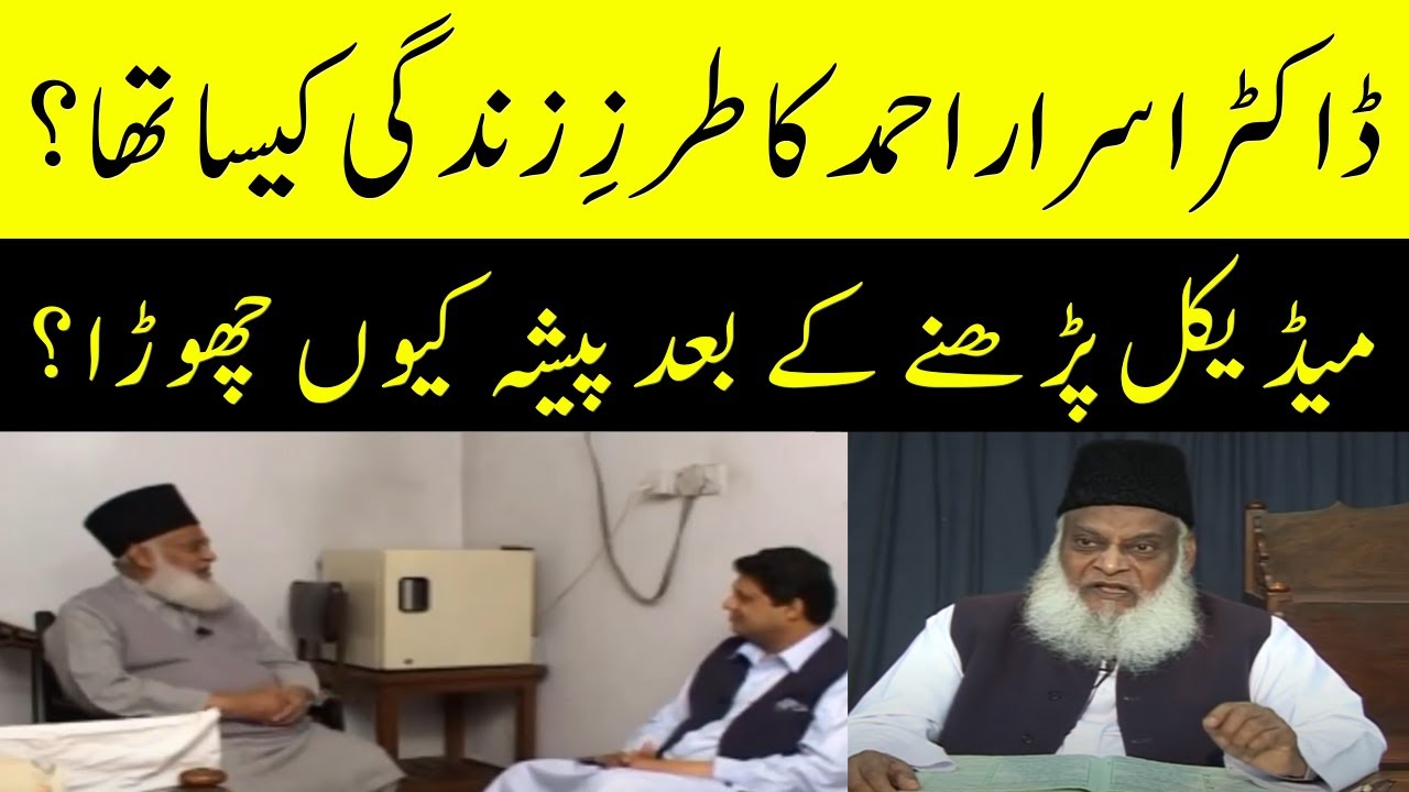 ⁣Dr Israr Ahmed Lifestyle - Biography Of Dr. Israr Ahmad - Famous Religious Scholar Of Pakistan