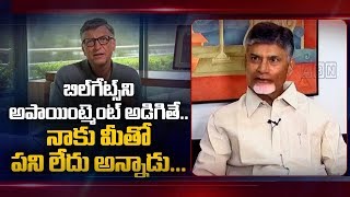 Chandrababu About  His 1st Meet With Bill Gates | Chandrababu Naidu Vision 2020 | ABN Telugu