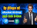 xRocket Bot | xRocket New Offer | xRocket New Airdrop 
