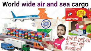 .Dubai se india Saman Cargo aise.kare  World wide air and sea cargo    ......Dubai Metro Cargo.
