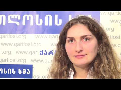 ახალგაზრდები ცვლილებებისთვის