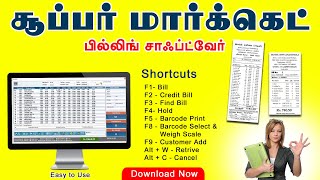 Supermarket Billing Software For Shortcuts நீங்களே பரிசோதித்து பாருங்கள் screenshot 4