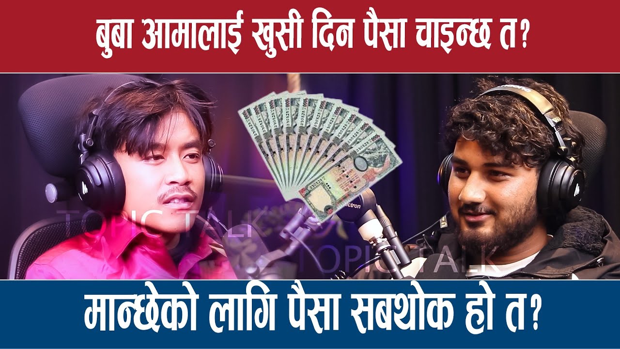 मान्छेको लागि सबथोक पैसा हो त?