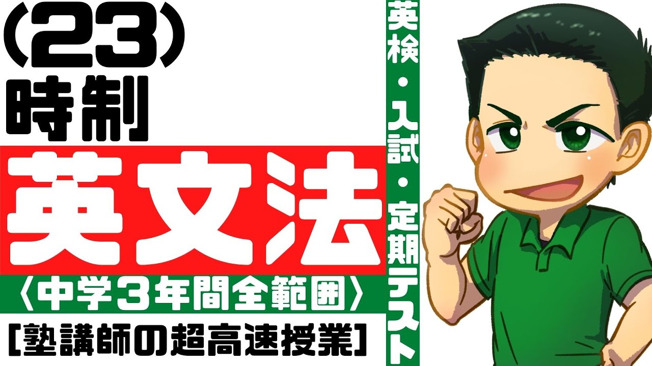和田孫博 難関高校入試突破 中学アプト英文解釈 駸々堂出版 書き込み