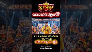Opera Swapna Mahal is coming soon! #aimonkey #OperaSwapnaMahal #OdiaEntertainment