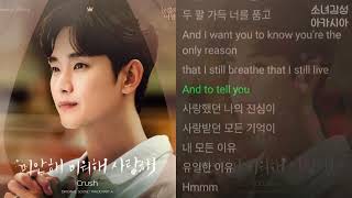 Crush -  미안해 미워해 사랑해              1시간     눈물의 여왕 OST Part.4