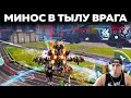 МИНОС В ТЫЛУ ВРАГА | ЛУЧШАЯ СБОРКА ДЛЯ МИНОС 3 СИНДЕР | WAR ROBOTS