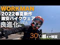 【自腹レビュー】ワークマンのバイク向けメッシュジャケットが超進化していた【30℃超えでも涼しい】
