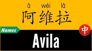 Details How to Say Your Name AVILA in Chinese Guide