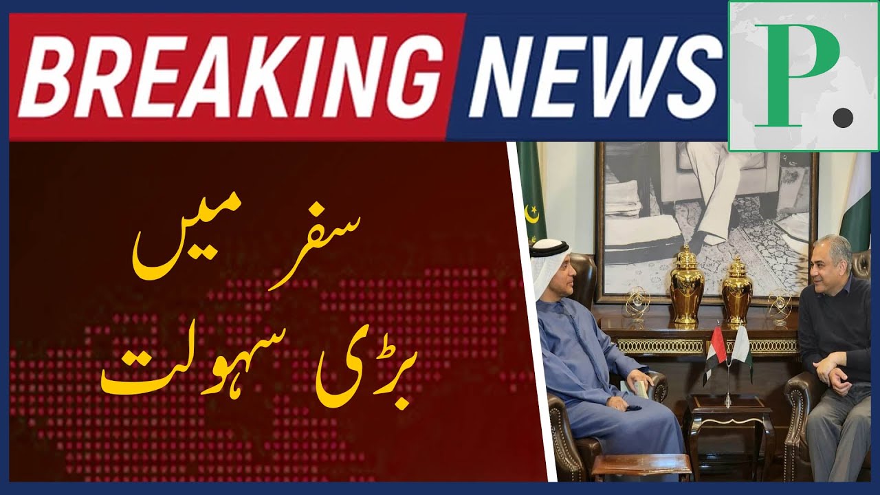 Pakistan & UAE Agree on Pre-Immigration Clearance | Pilot Project from Karachi ✈️🇵🇰🇦🇪