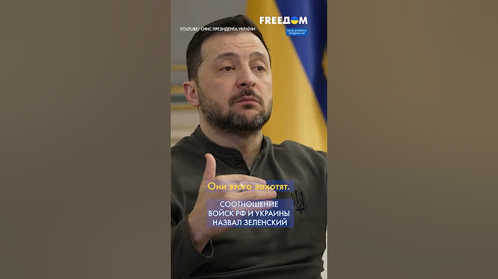 Зеленский: Европа будет ОККУПИРОВАНА без Украины #shorts