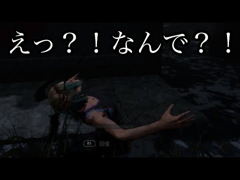 【DbD】これはバグなん？チートってやつ？【Dead by Daylight】デッドバイデイライト
