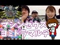 【パズドラ】貂蝉継承のヨミドラパ、マルチでマシンゼウスに挑む!