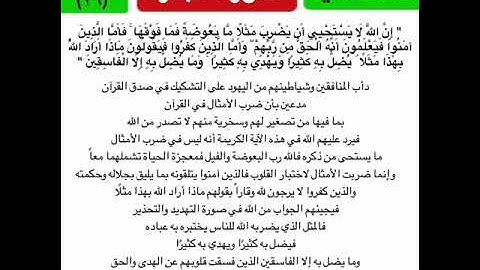 #تأملت_آية  سورة البقرة | الآية (٢٦) | إن الله لا يستحي  أن يضرب مثلًا ما بعوضة فما فوقها