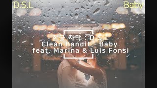 Clean Bandit - Baby (Feat. Marina & Luis Fonsi) [ 한글 자막 / 가사]