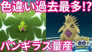 ポケモンgo 過去最多の色違い数 色違いバンギラスかっこいいぞ Youtube