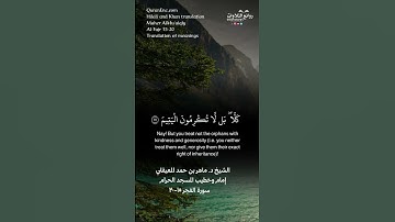 ( فأما الإنسان إذا ما ابتلاه ربه فأكرمه … ) | سورة الفجر ١٥-٢٠ || الشيخ د. ماهر بن حمد المعيقلي