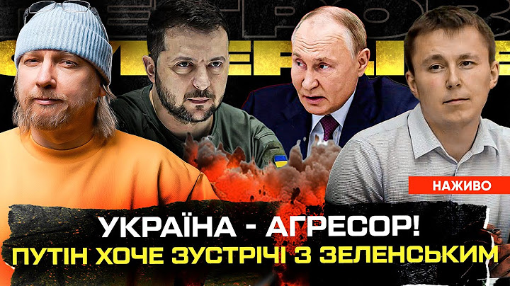 Україна - агресор! | Путін хоче зустрічі з Зеленським | США зливає Ізраїль | Cупер live