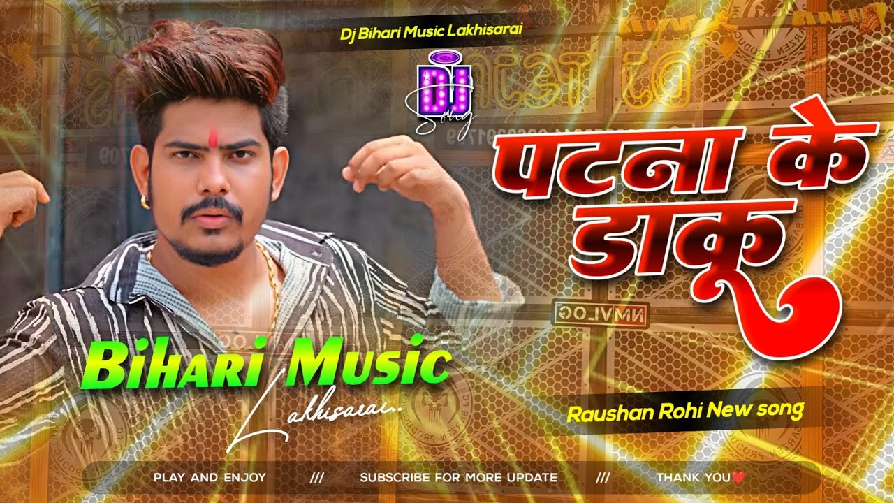 Dj Bihari Music Video | #Raushan Rohi | पटना के डाकू | #Sristhi Bharti | Patna Ke Daku |  #Rangdari