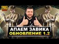 PUBG MOBILE - БЕРЕМ ЗАВОЕВАТЕЛЯ ОТ 3 ЛИЦА! СТРИМ НА СЕРВЕРАХ ЭМУЛЯТОРА | ПУБГ МОБАЙЛ НА ПК