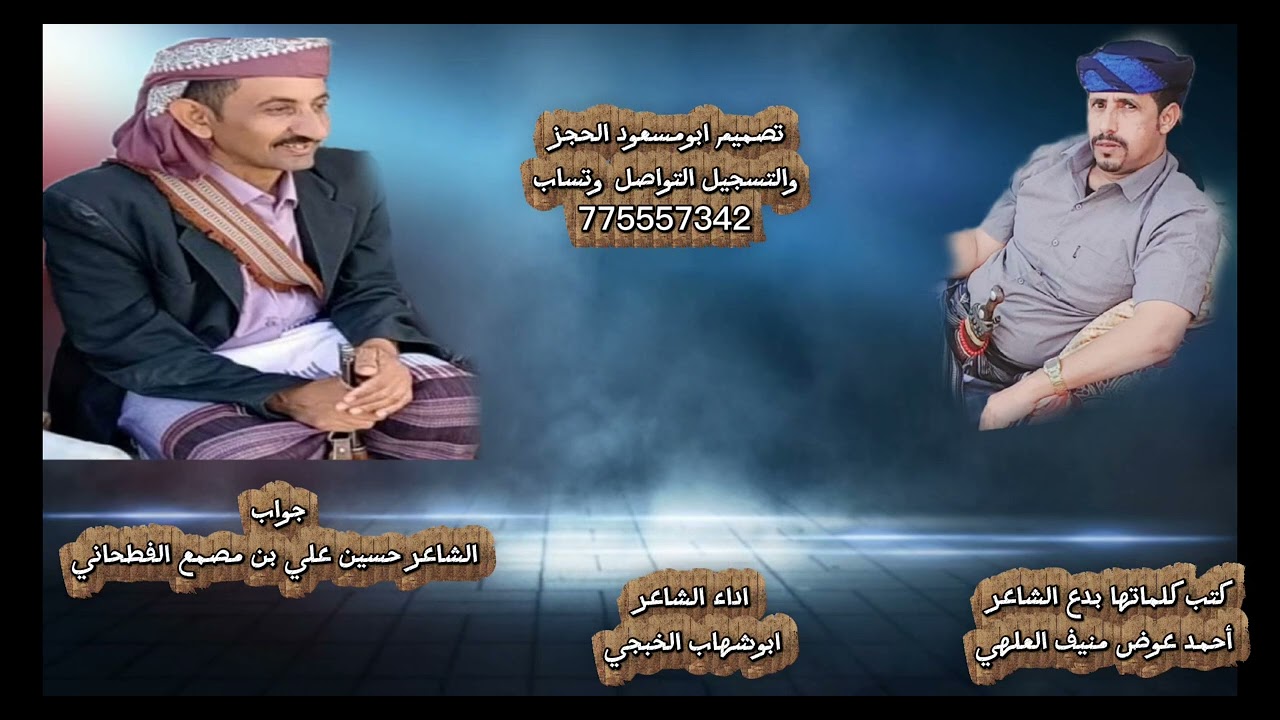 ابوشهاب الخبجي/بدع وجواب ناري/حصري/2026