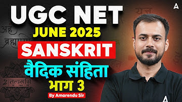 UGC NET Sanskrit वैदिक संहिता ( Vedic Samhita ) भाग 3 | By Amarendu Sir