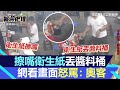 白衣男吃完小吃擦嘴⋯衛生紙丟醬料桶！全網怒：怎不整桶喝下去｜三立新聞網 SETN.com