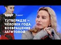 Тутберидзе - человек года. Возвращение Загитовой