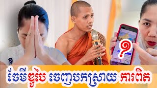 MeyMey DuBai មិនត្រាប្រណី ការនិយាយមិនពិត / Main Resources