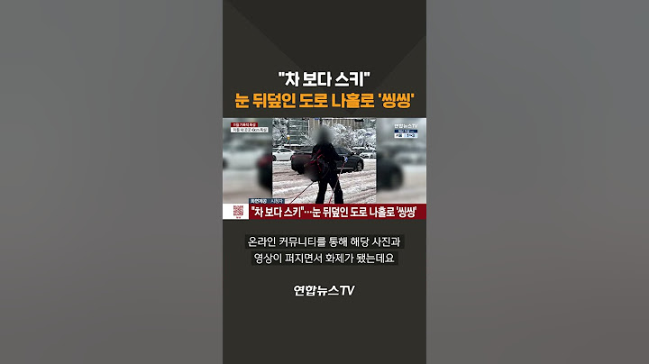 스키 타고 출근한 K-체육 선생님…지각은 NO NO NO #shorts  / 연합뉴스TV (YonhapnewsTV)
