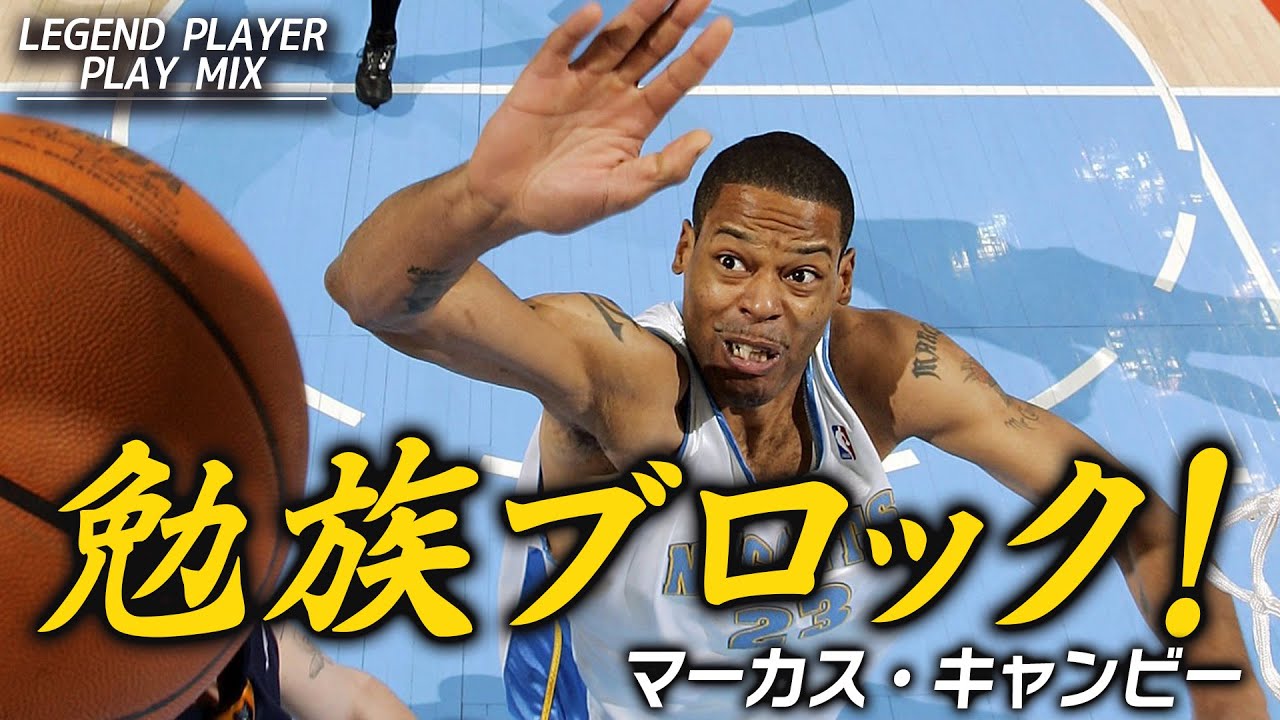 100％の保証 NBA 古着 Nuggets マーカスキャンビー ナゲッツ23 ユニフォーム ウェア