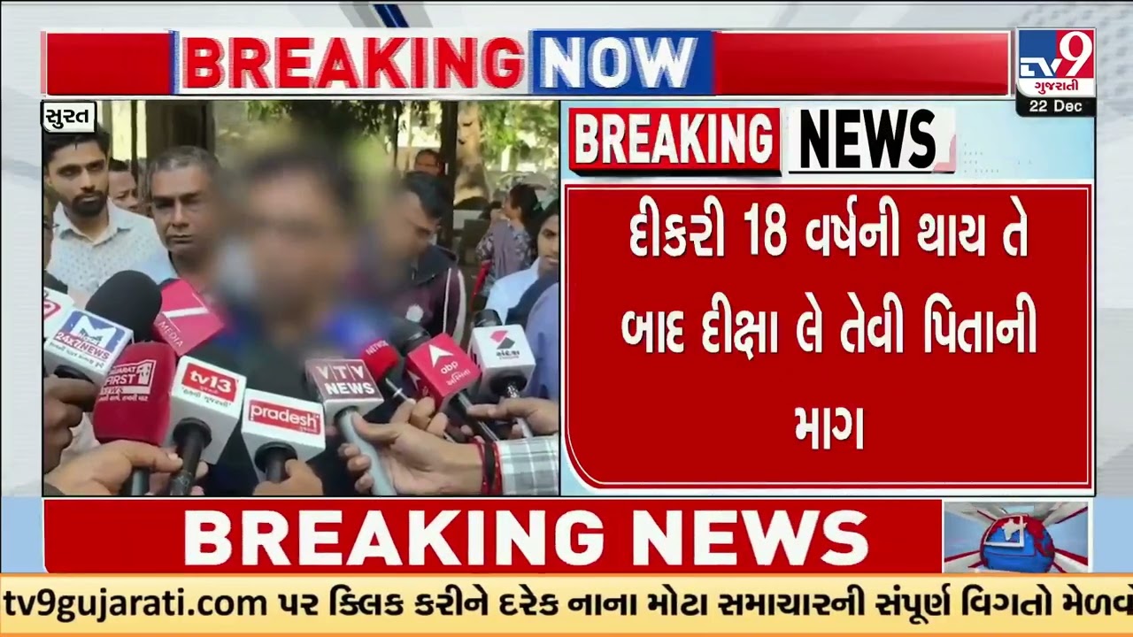 7 year old daughter’s Diksha controversy; father raises objections, court hearing today | Surat