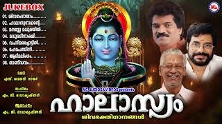 എല്ലാ പരീക്ഷണങ്ങളും അതിജീവിച്ചുമുന്നേറാൻ ഈ ശിവഭക്തിഗാനങ്ങൾ | shiva bhakthi ganangal malayalam | mc |