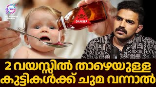 വീടുകളിൽ ഇങ്ങനെ ചെയ്‌താൽ മതി കുട്ടികൾ രക്ഷപെടാൻ  | ABC DOCTOR