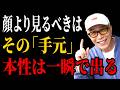 【所ジョージ】人の本性は一瞬で見抜ける｜見るべきは顔より「手元」 ｜人生哲学 | 人間関係｜老後 幸せ｜偉人｜オーディオブック