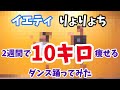 【HAND CLAP】イエティと一緒に2週間で10キロ痩せるダンス踊ってみた 【PUBG MOBILE】【りょりょち】【イエティ】
