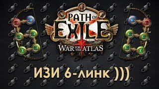 Path of Exile 3.2 / Изи 6-линк