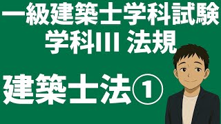 1級建築士問題集 計画・環境・設備・法規・構造・施工