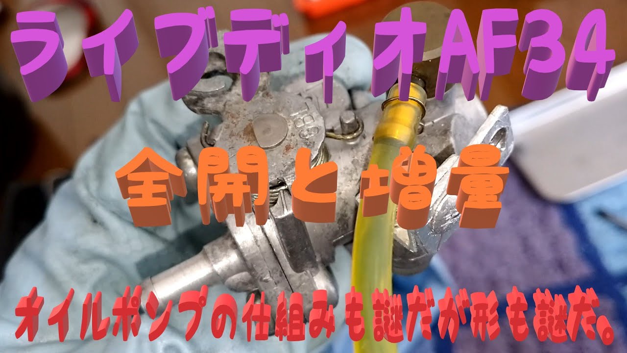 ライブディオ 4.2→3.8万円 高馬力2スト  AF34 エンジン始動 乗れます オイルは足すだけ sonimaruworkshop_bh0812