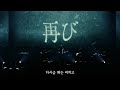 amazarashi ― 소나기 여행길(夕立旅立ち) acoustic live ver. | Acoustic Live 「騒々しい無人」
