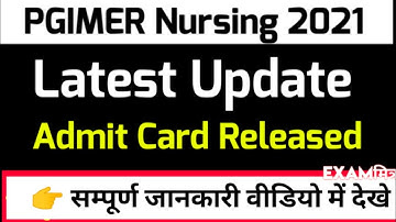 PGI Chandigarh Admit Card Released । PGIMER Entrance Exam । PGIMER Admission । PGIMER NURSING Exam