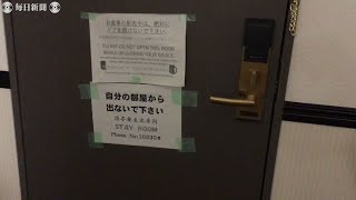 水際対策、日本は甘い?　帰国した記者が見た「強制隔離」