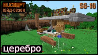 Босс-Иссушитель и стройка Церебро | RLCraft S6-16