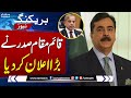 Acting President Huge Announcement Regarding Alliance With Govt | Breaking News