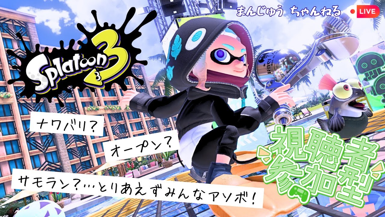 【スプラ3】サメライドパワーでムキムキになってホコっていきたい！！朝活(昼活)を2時間楽しむぞ！【初見さんも大歓迎】