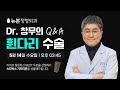 2025년 05월 휜다리수술 LIVE I 휜다리교정 [휜다리수술]