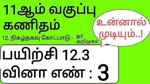 11th Maths Tamil Medium Chapter 12 Exercise 12.3 Sum 3