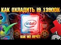 Сборка ПК 2023. Как ПРАВИЛЬНО собрать ПК с Intel 13th Gen i9 13900K в Fractal Design Torrent?!